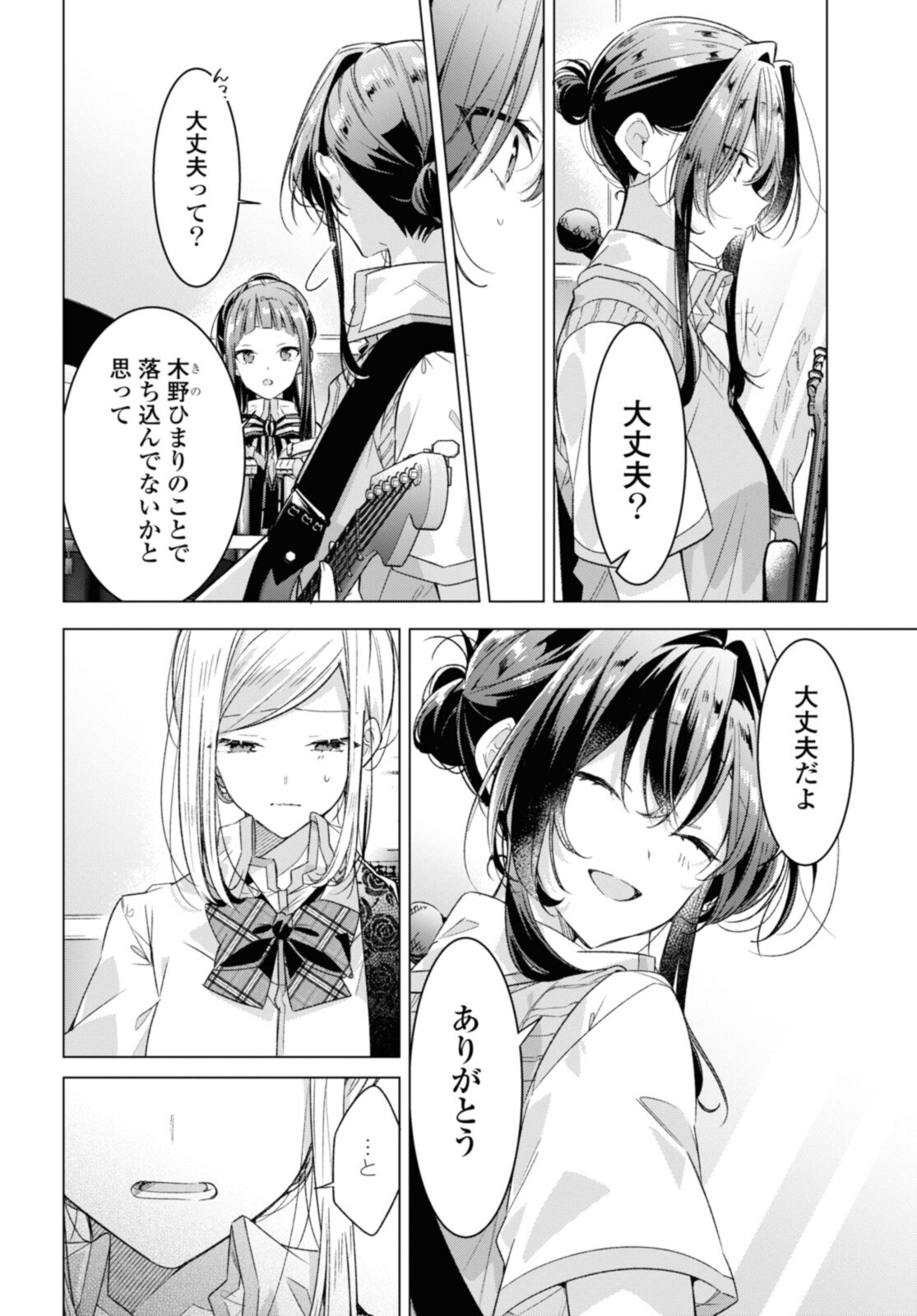 Sasayaku You ni Koi o Utau Chapter 28.1 4ページ