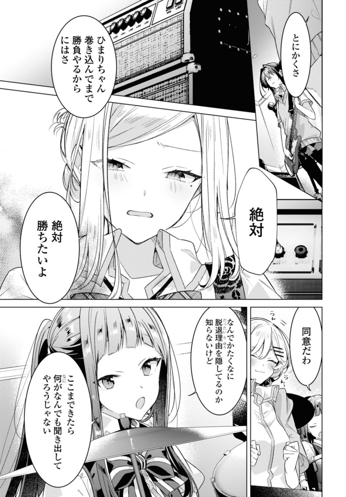 Sasayaku You ni Koi o Utau Chapter 28.1 5ページ