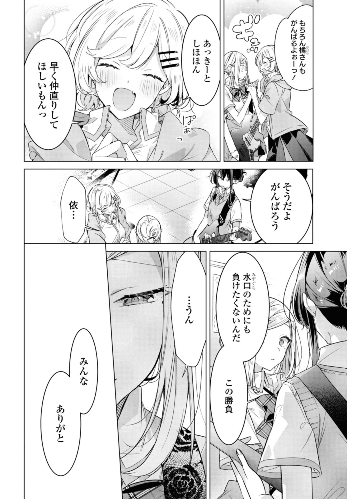 Sasayaku You ni Koi o Utau Chapter 28.1 6ページ