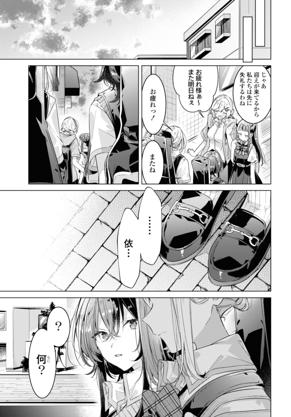 Sasayaku You ni Koi o Utau Chapter 28.1 7ページ