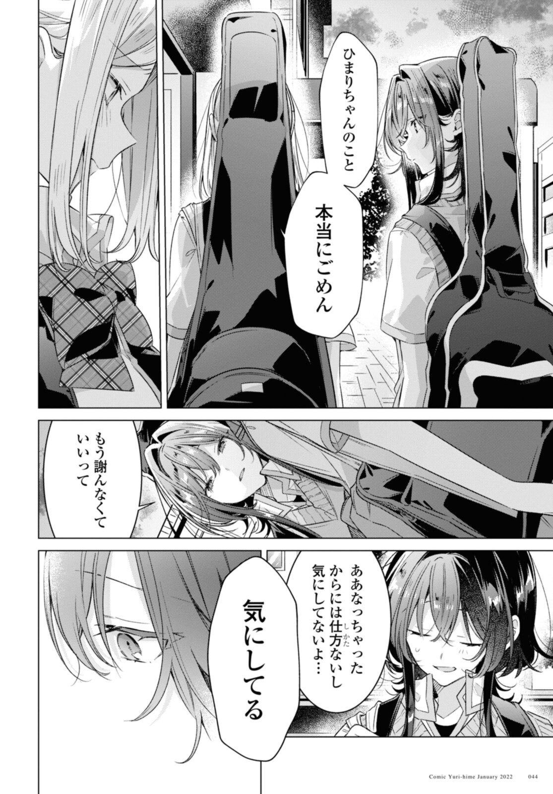Sasayaku You ni Koi o Utau Chapter 28.1 8ページ