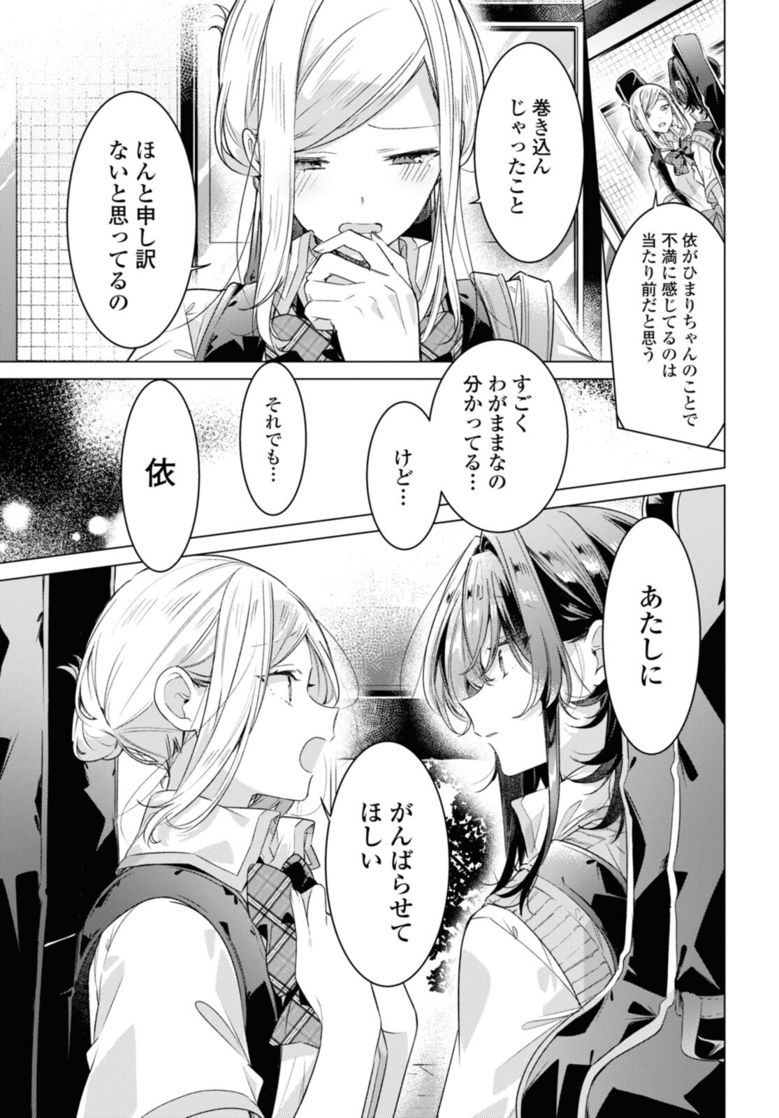 Sasayaku You ni Koi o Utau Chapter 28.1 9ページ
