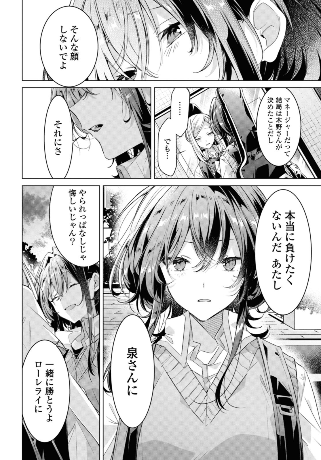 Sasayaku You ni Koi o Utau Chapter 28.1 10ページ