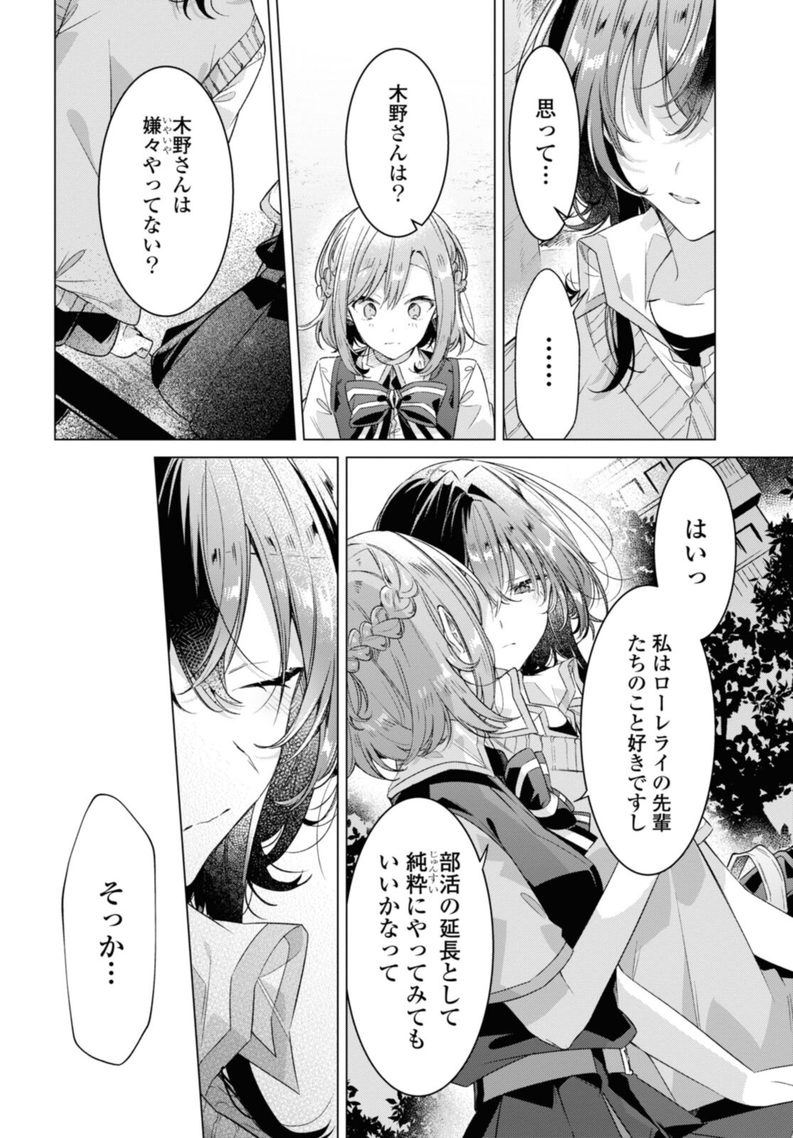Sasayaku You ni Koi o Utau Chapter 28.2 1ページ