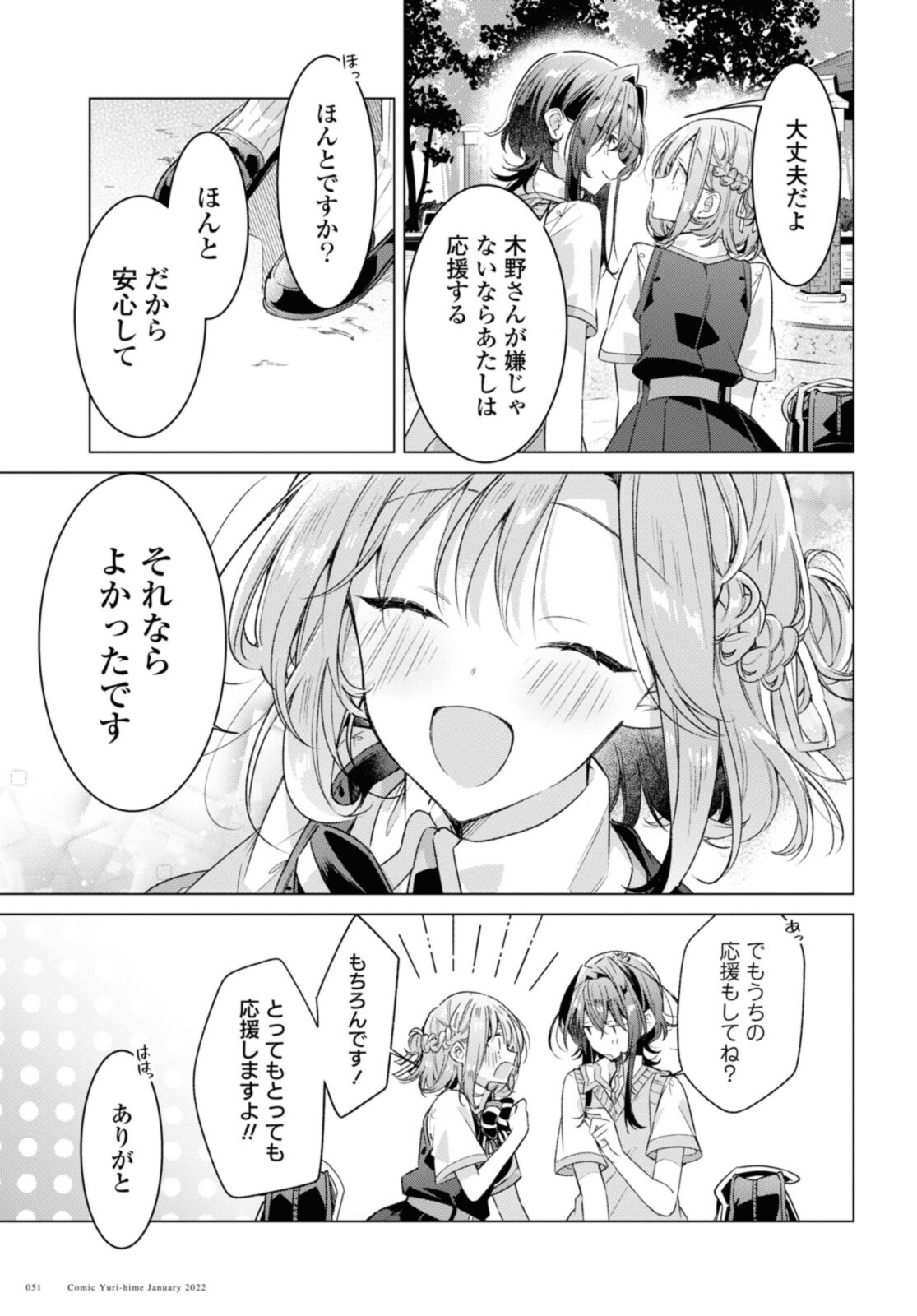 Sasayaku You ni Koi o Utau Chapter 28.2 2ページ