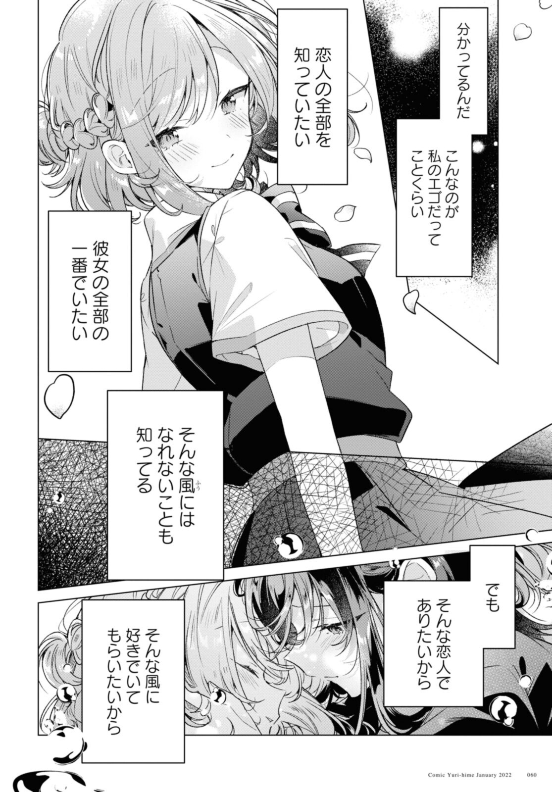 Sasayaku You ni Koi o Utau Chapter 28.2 11ページ