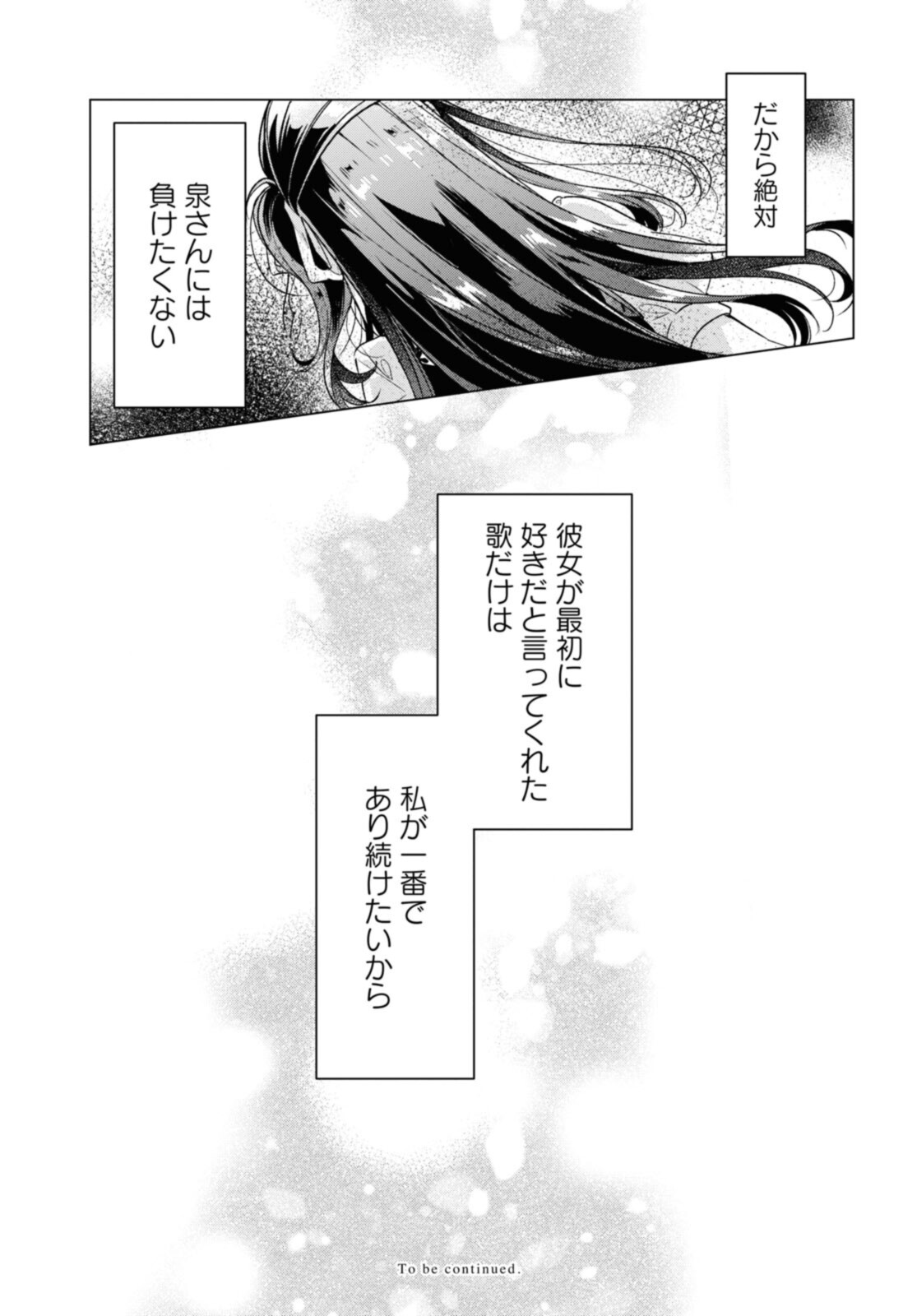 Sasayaku You ni Koi o Utau Chapter 28.2 12ページ