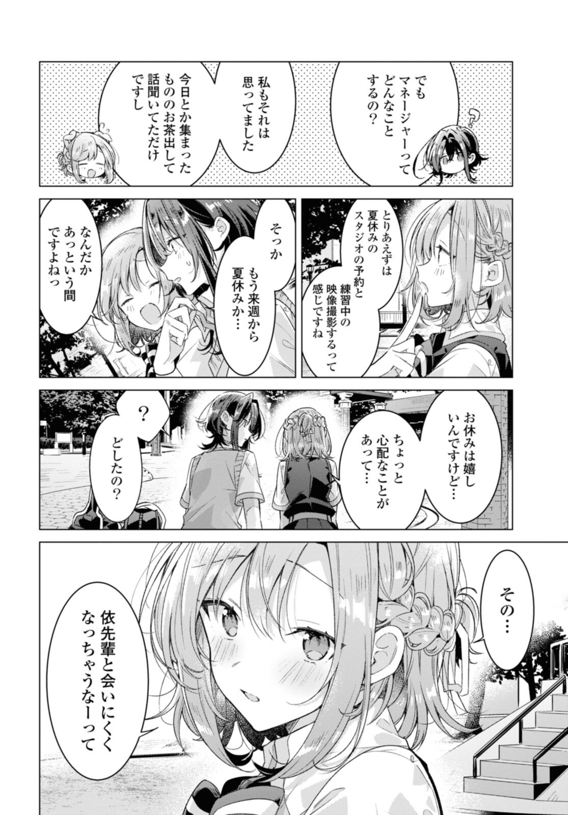 Sasayaku You ni Koi o Utau Chapter 28.2 3ページ
