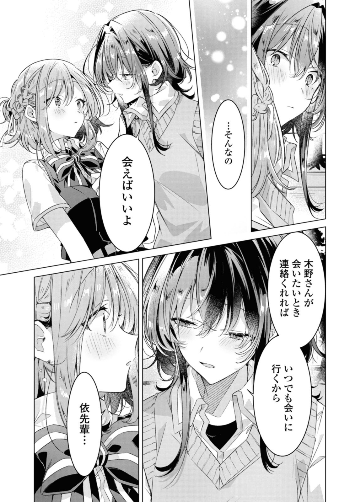 Sasayaku You ni Koi o Utau Chapter 28.2 4ページ
