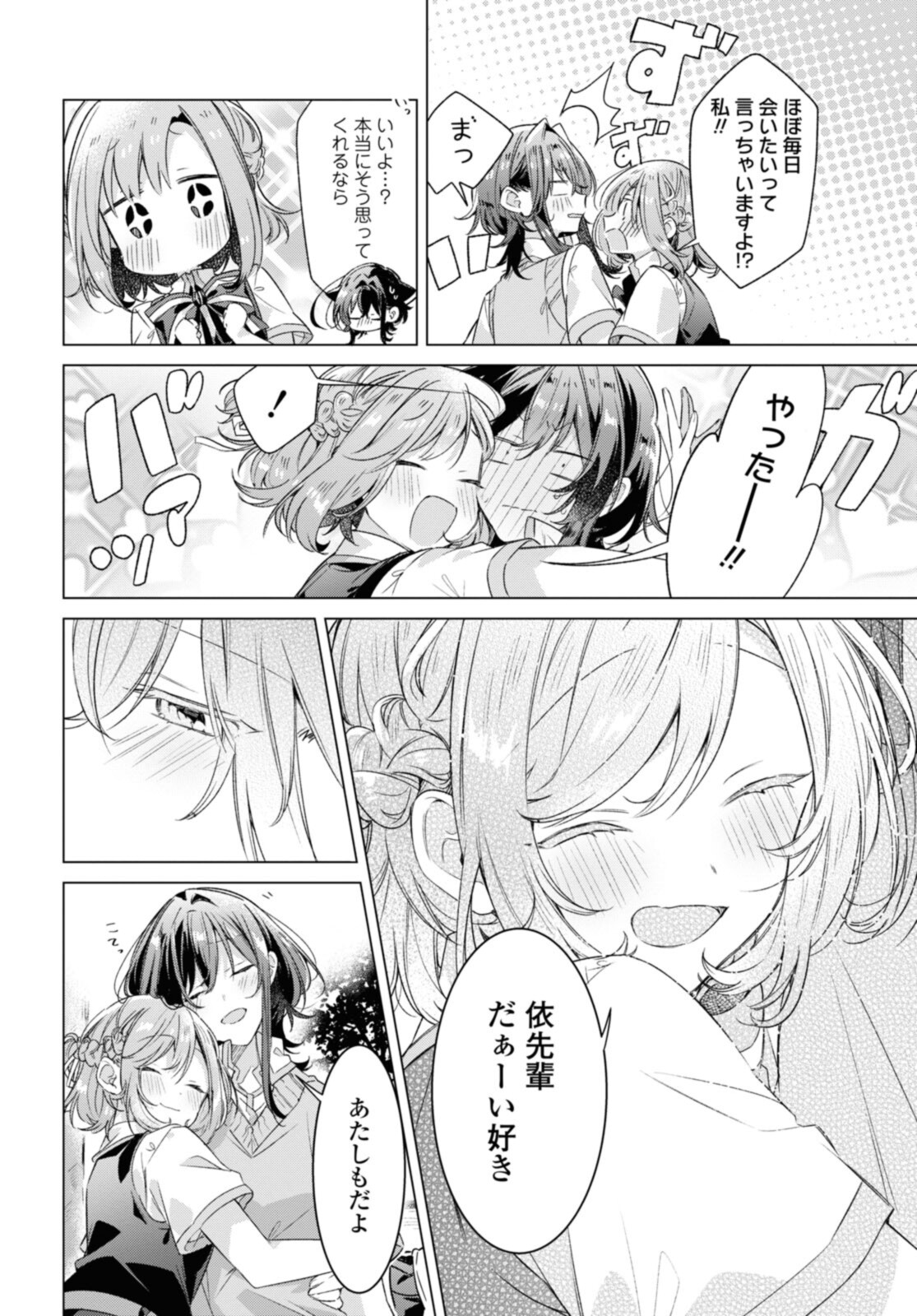 Sasayaku You ni Koi o Utau Chapter 28.2 5ページ