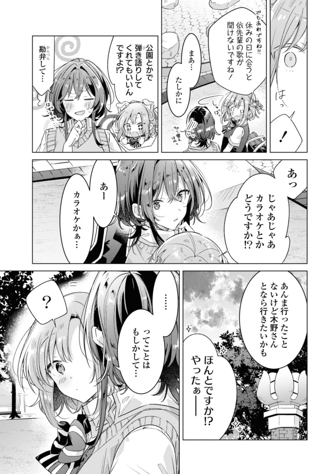 Sasayaku You ni Koi o Utau Chapter 28.2 6ページ