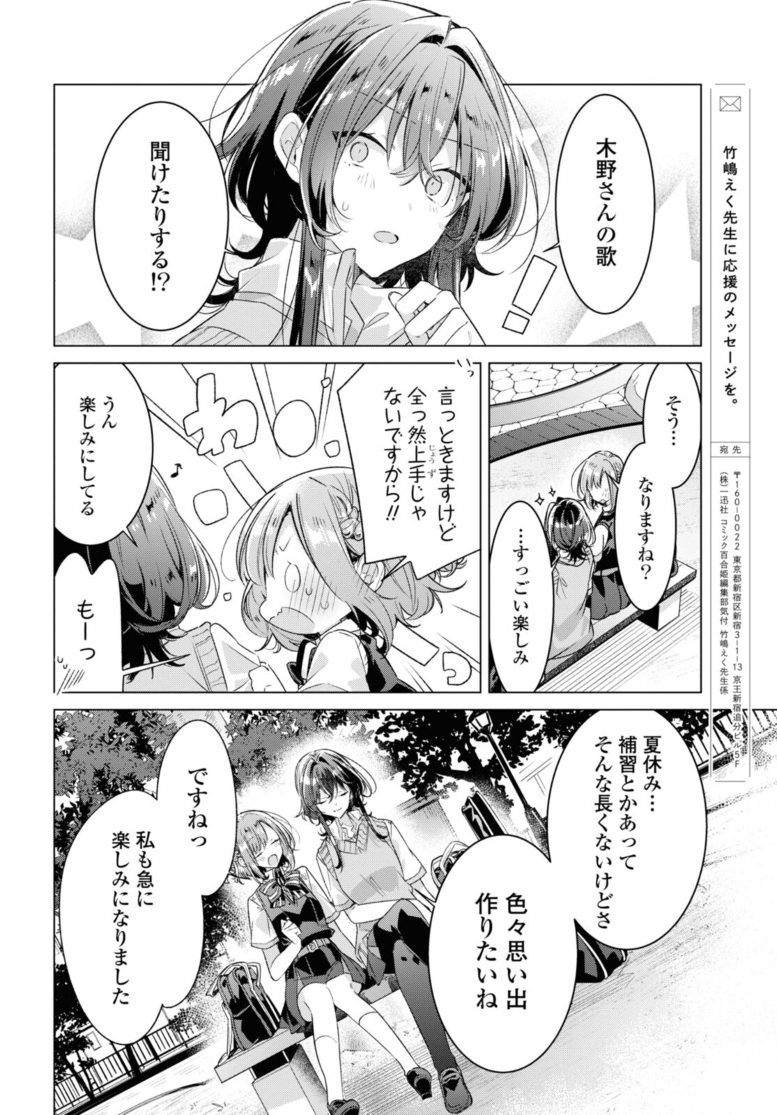 Sasayaku You ni Koi o Utau Chapter 28.2 7ページ