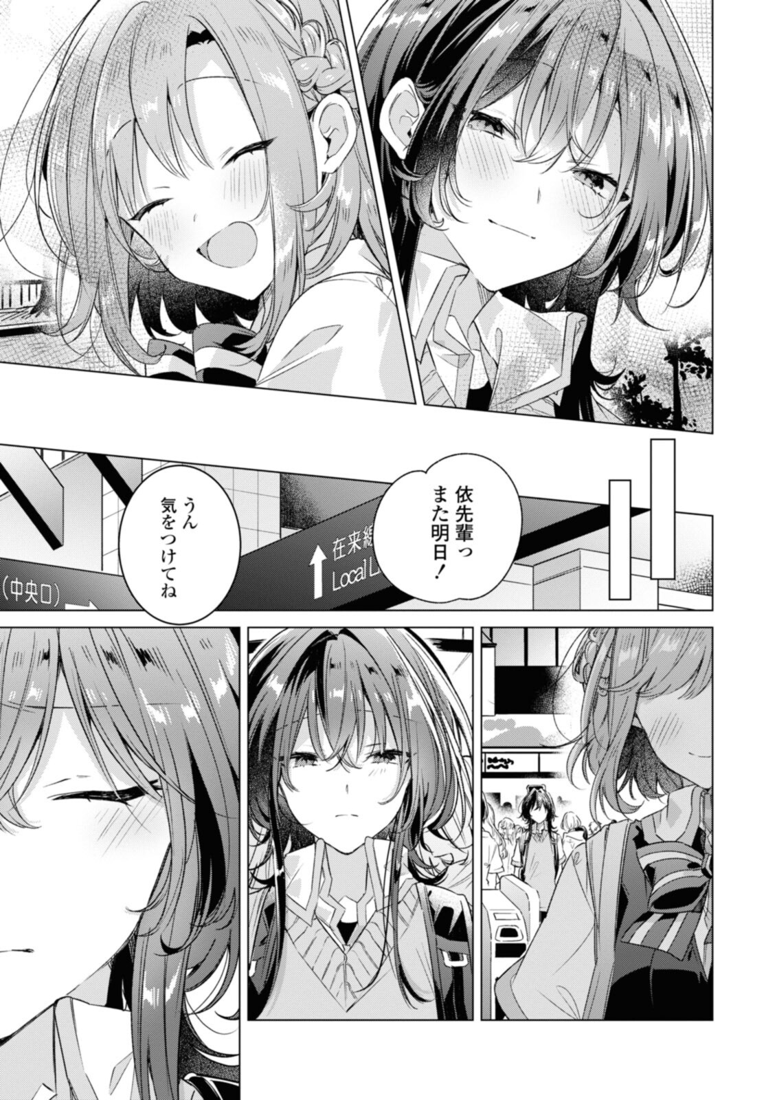 Sasayaku You ni Koi o Utau Chapter 28.2 8ページ