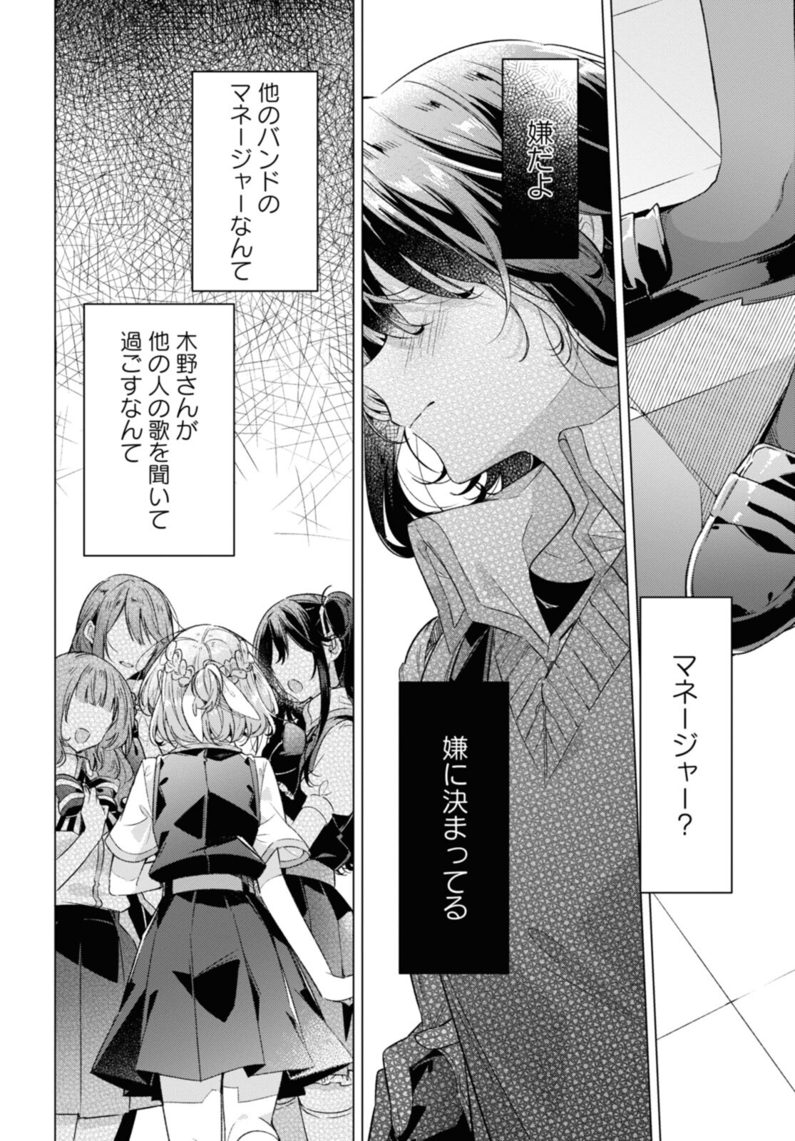 Sasayaku You ni Koi o Utau Chapter 28.2 9ページ