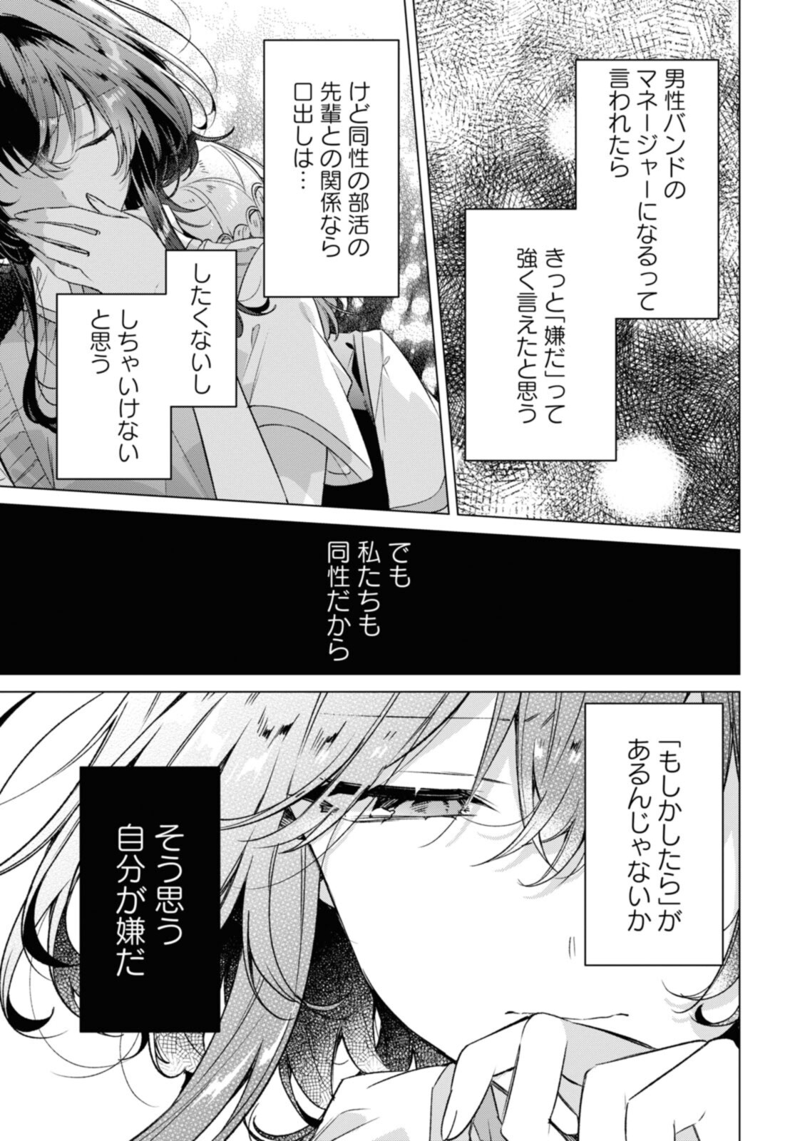 Sasayaku You ni Koi o Utau Chapter 28.2 10ページ