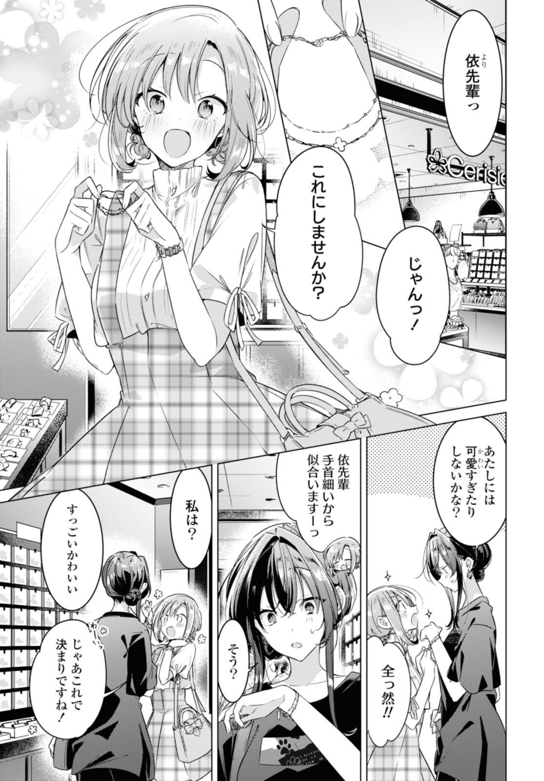 Sasayaku You ni Koi o Utau Chapter 29.1 1ページ