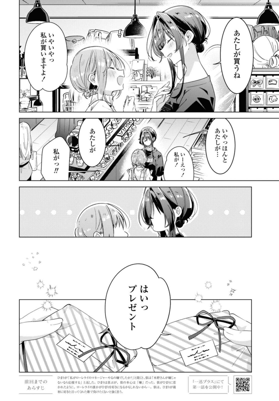 Sasayaku You ni Koi o Utau Chapter 29.1 2ページ