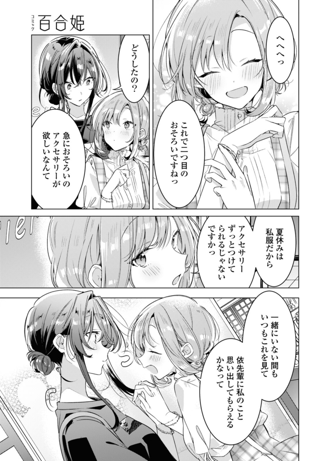 Sasayaku You ni Koi o Utau Chapter 29.1 3ページ