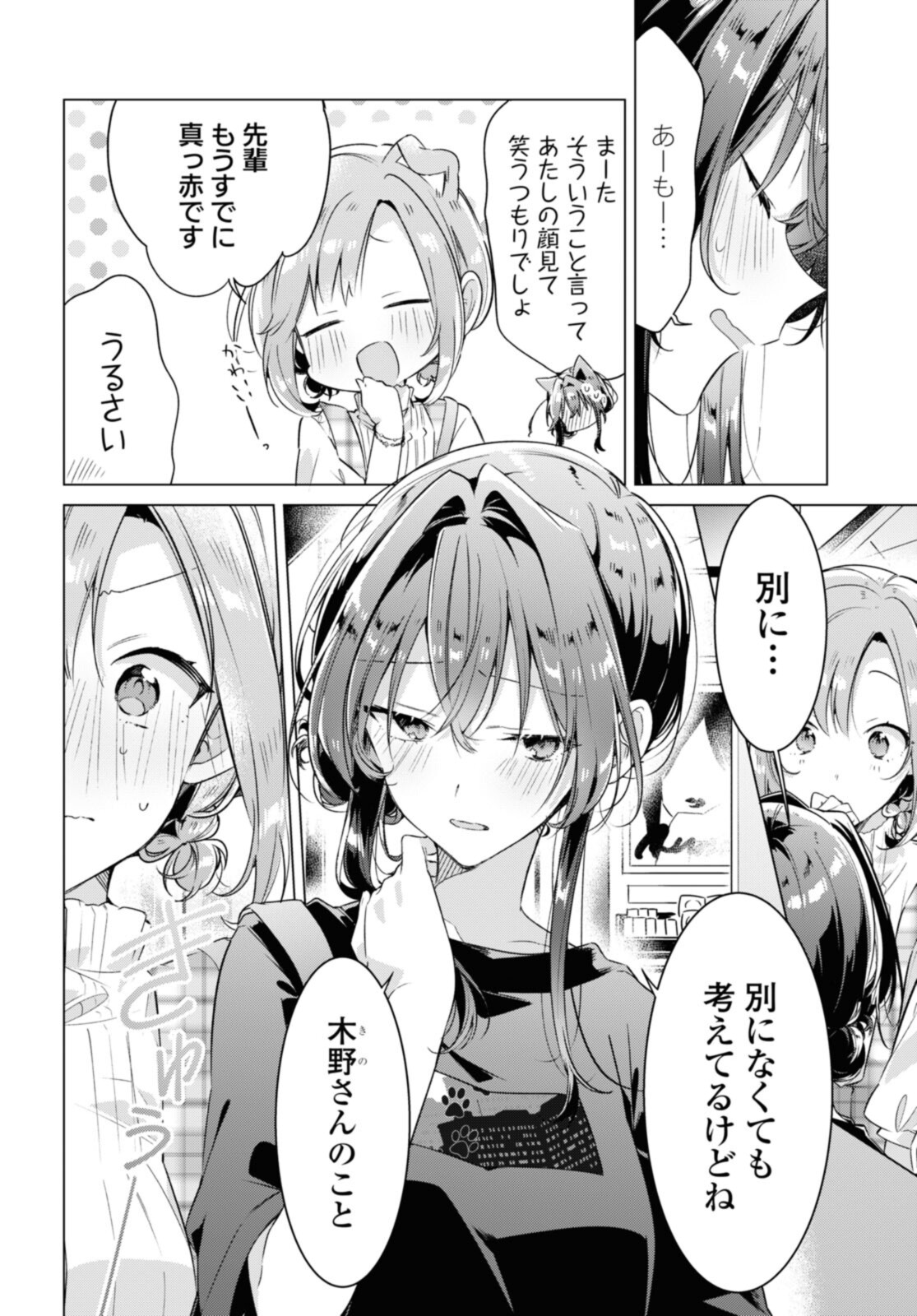 Sasayaku You ni Koi o Utau Chapter 29.1 4ページ