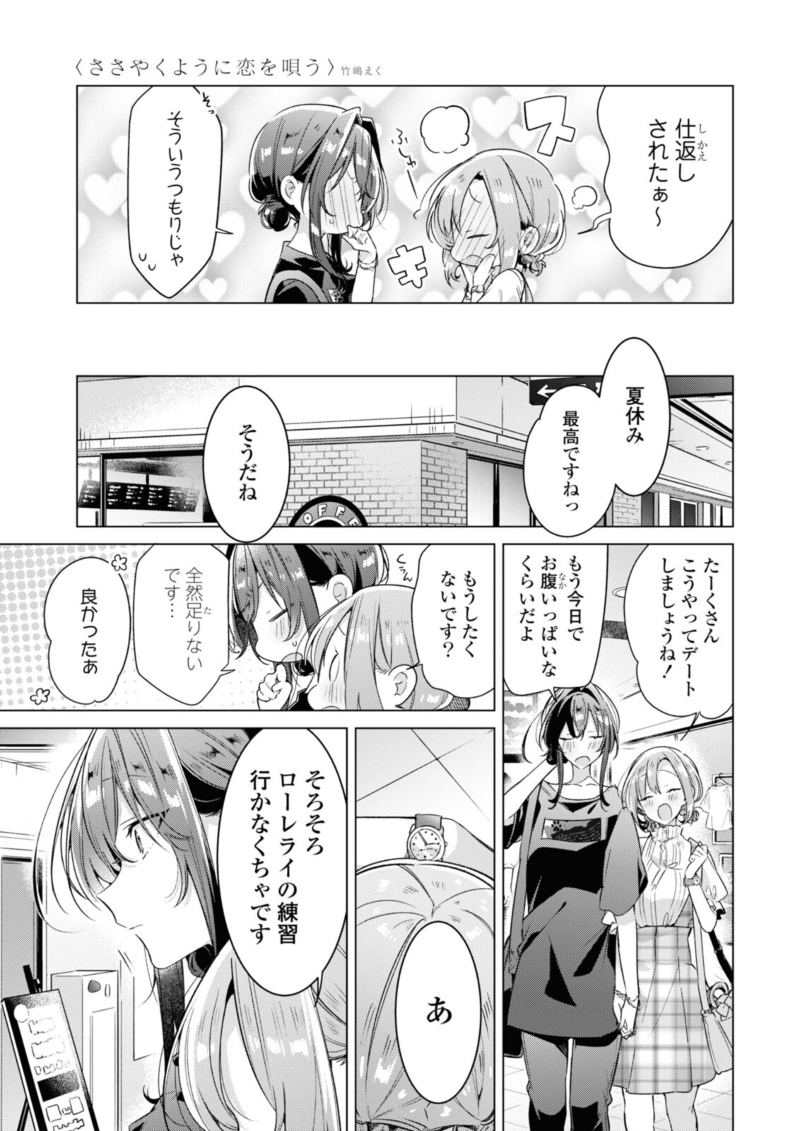 Sasayaku You ni Koi o Utau Chapter 29.1 5ページ