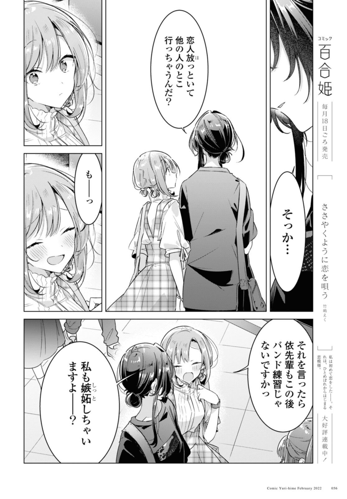 Sasayaku You ni Koi o Utau Chapter 29.1 6ページ