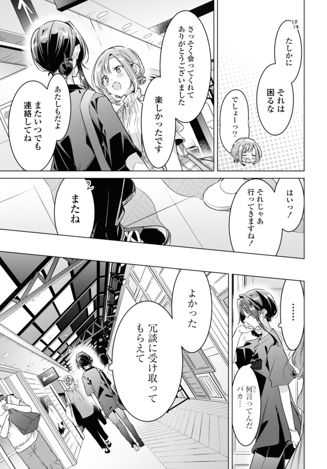 Sasayaku You ni Koi o Utau Chapter 29.1 7ページ