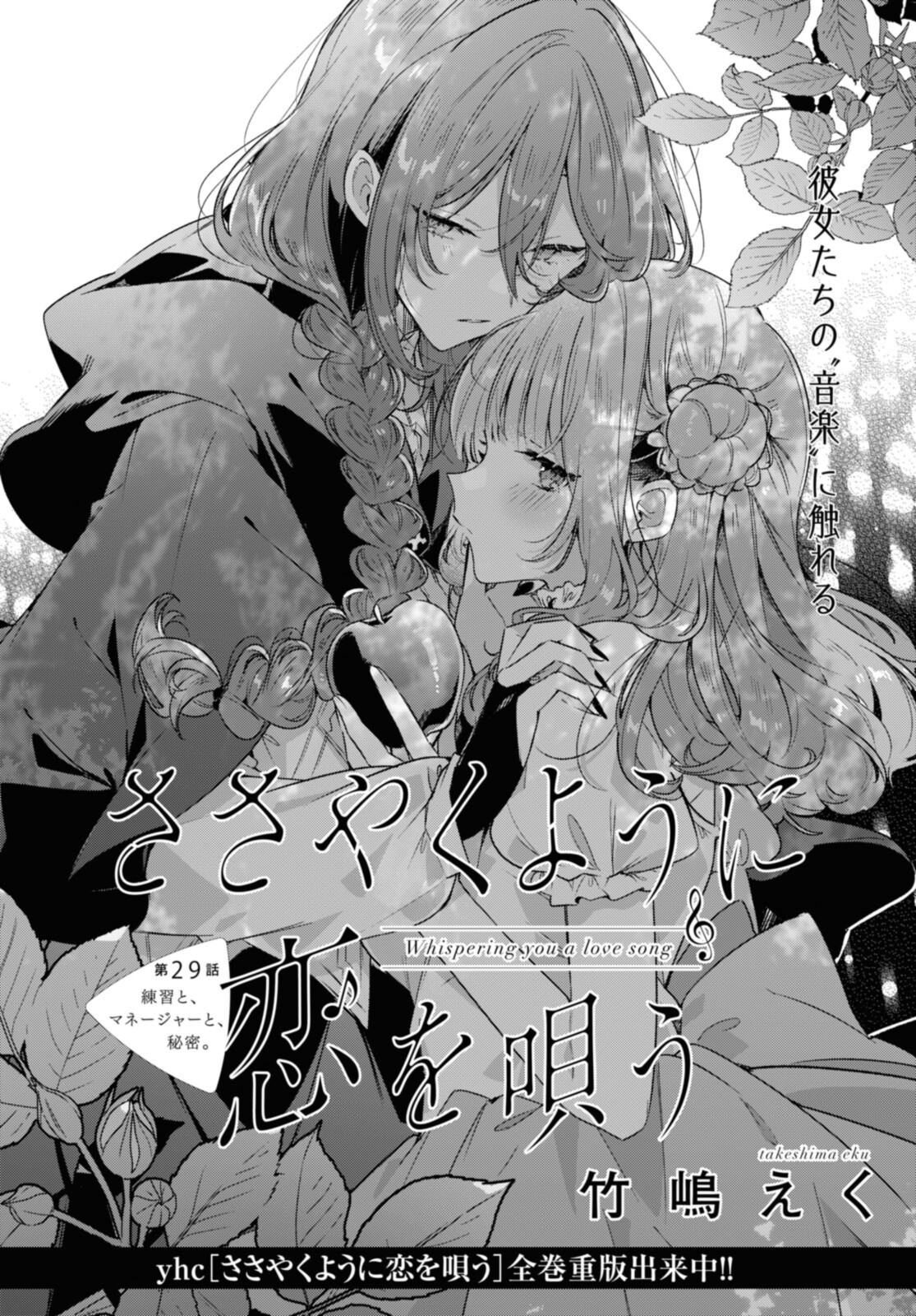 Sasayaku You ni Koi o Utau Chapter 29.1 8ページ