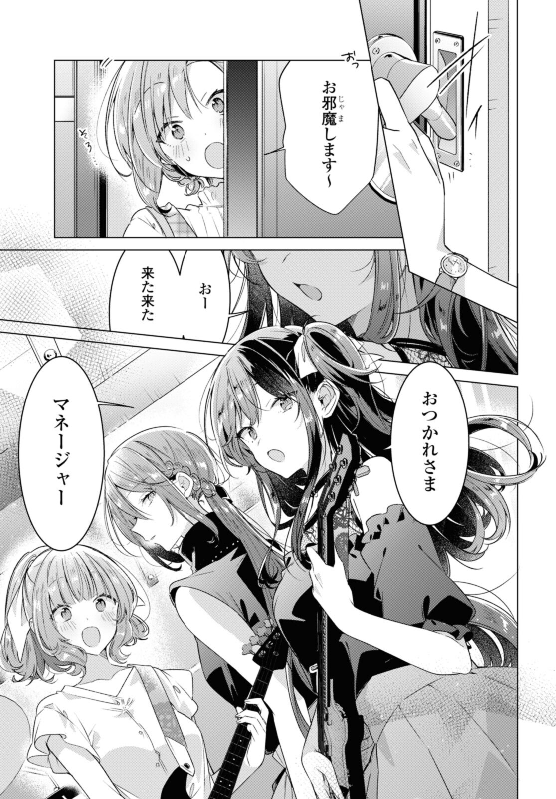 Sasayaku You ni Koi o Utau Chapter 29.1 9ページ