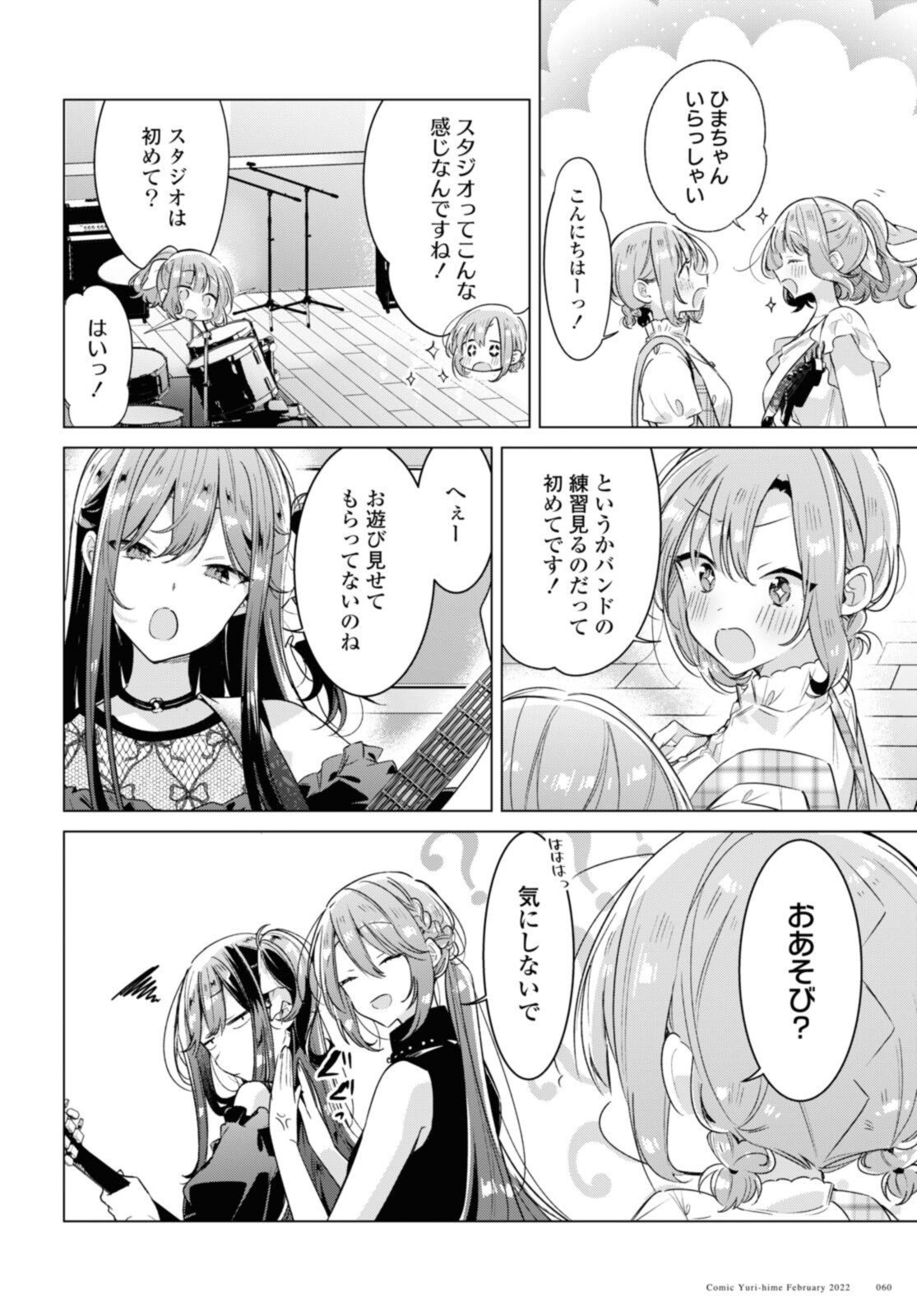 Sasayaku You ni Koi o Utau Chapter 29.1 10ページ