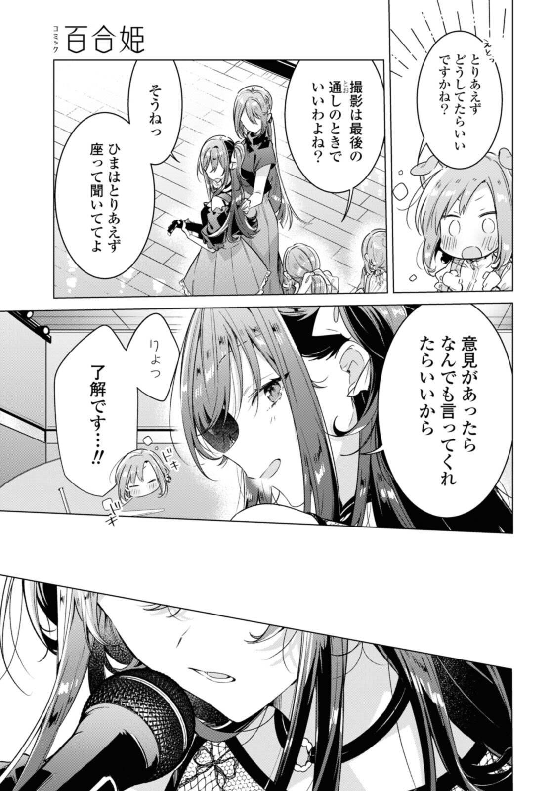 Sasayaku You ni Koi o Utau Chapter 29.2 1ページ