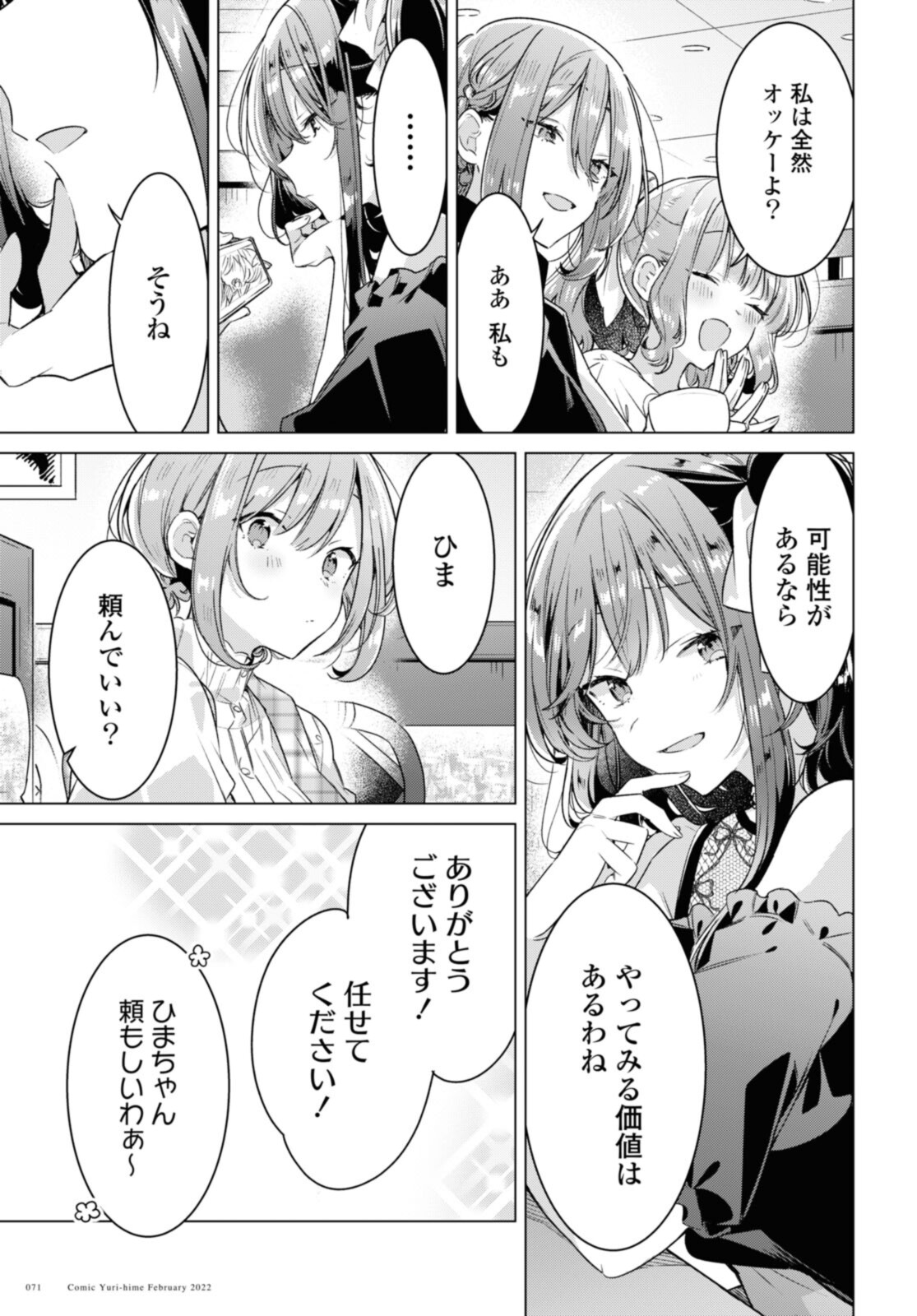 Sasayaku You ni Koi o Utau Chapter 29.2 11ページ