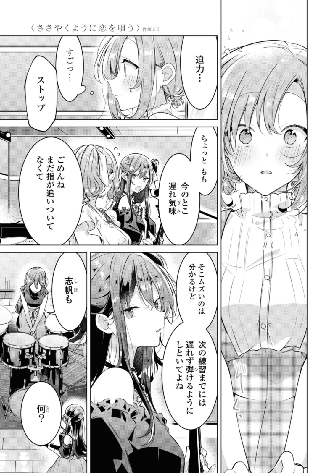 Sasayaku You ni Koi o Utau Chapter 29.2 3ページ