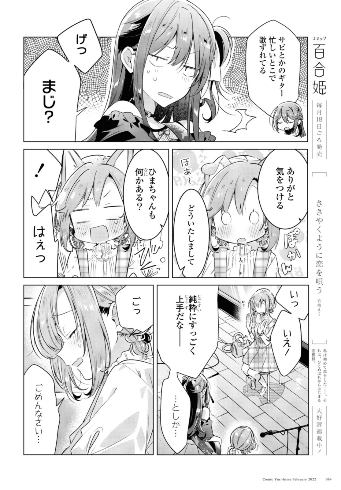 Sasayaku You ni Koi o Utau Chapter 29.2 4ページ