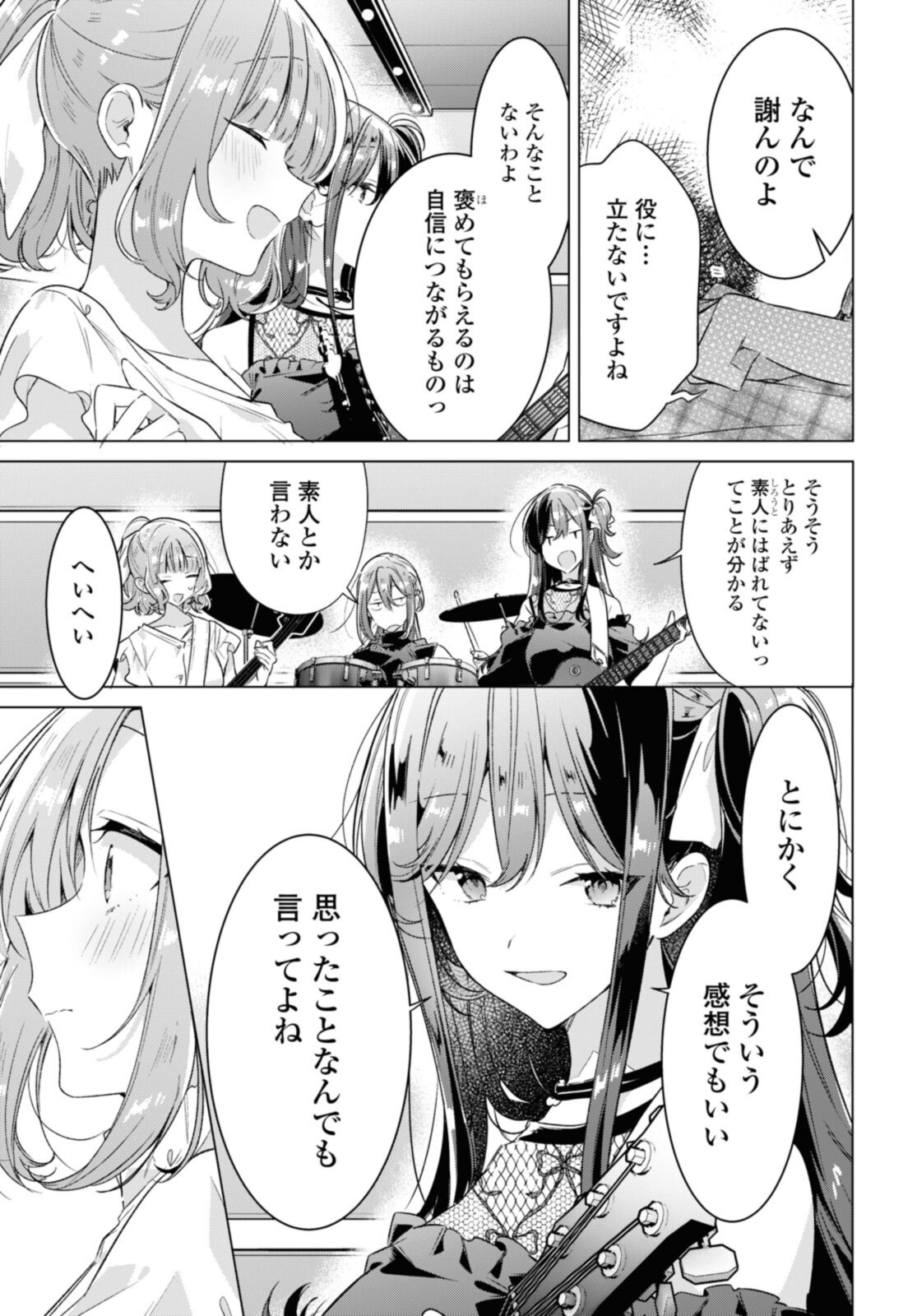 Sasayaku You ni Koi o Utau Chapter 29.2 5ページ