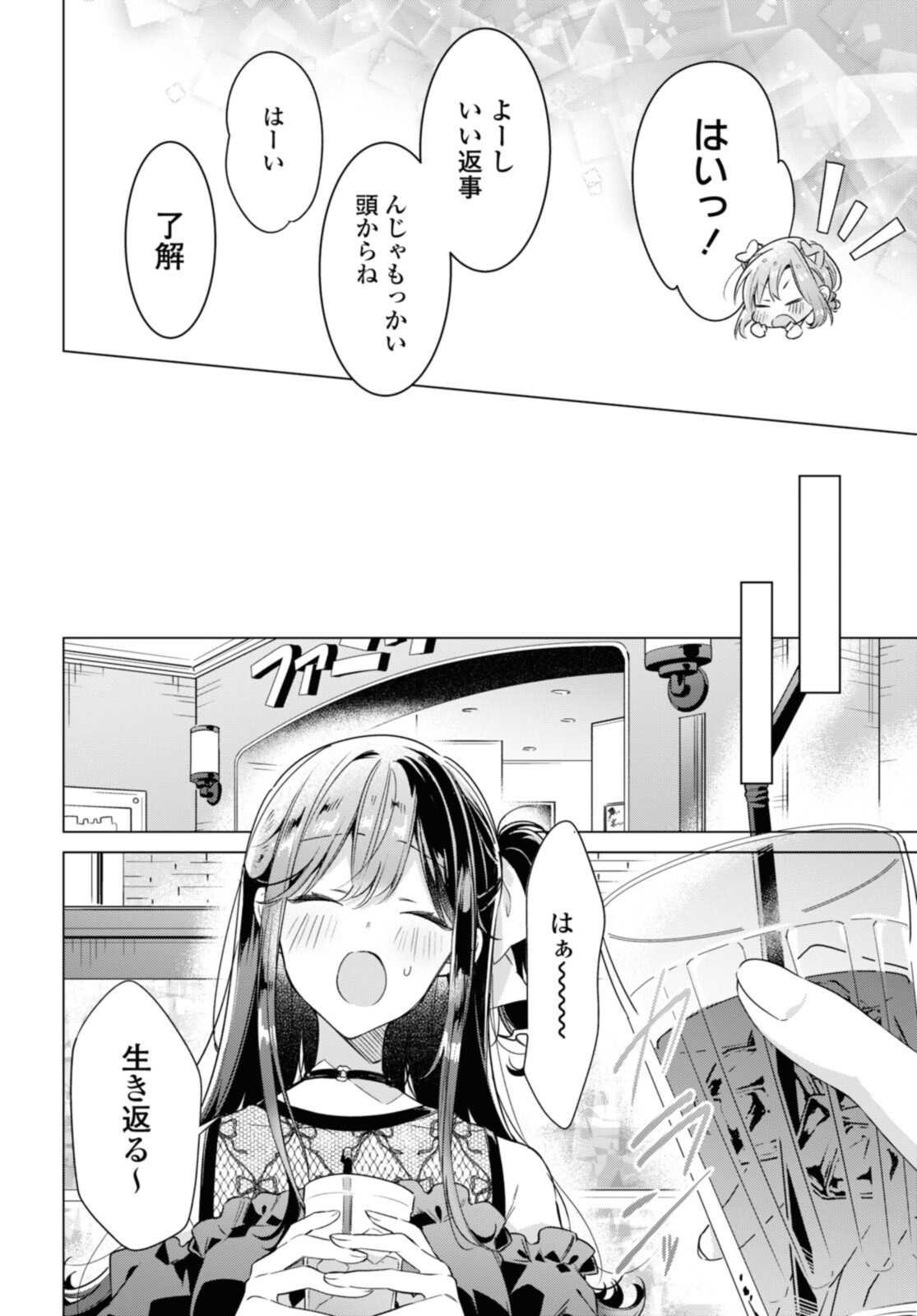 Sasayaku You ni Koi o Utau Chapter 29.2 6ページ