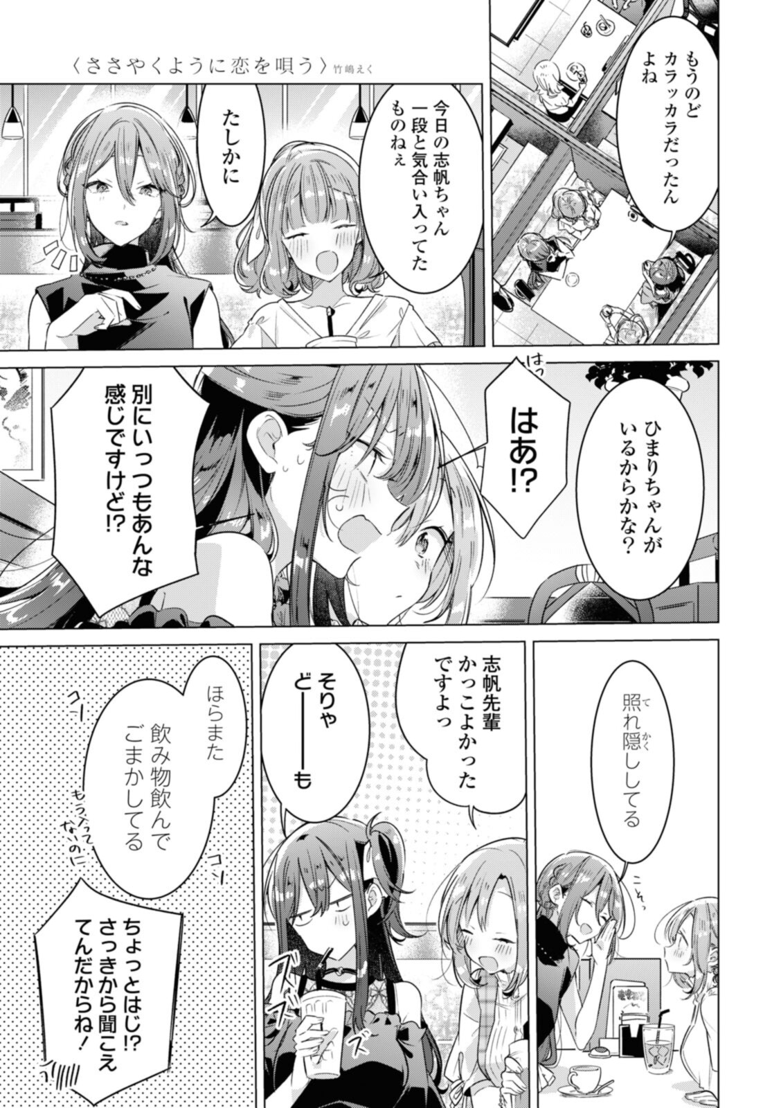 Sasayaku You ni Koi o Utau Chapter 29.2 7ページ
