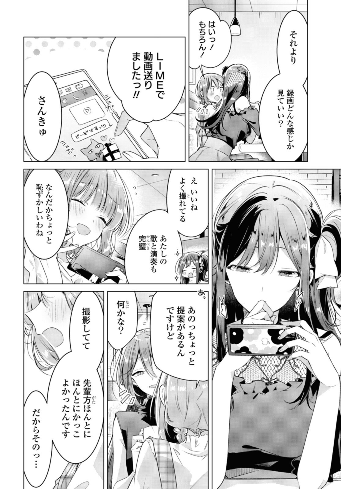 Sasayaku You ni Koi o Utau Chapter 29.2 8ページ