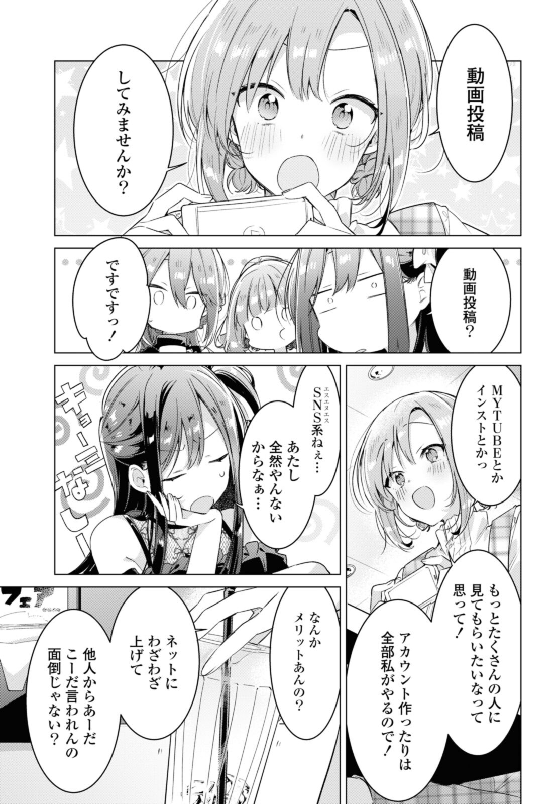 Sasayaku You ni Koi o Utau Chapter 29.2 9ページ