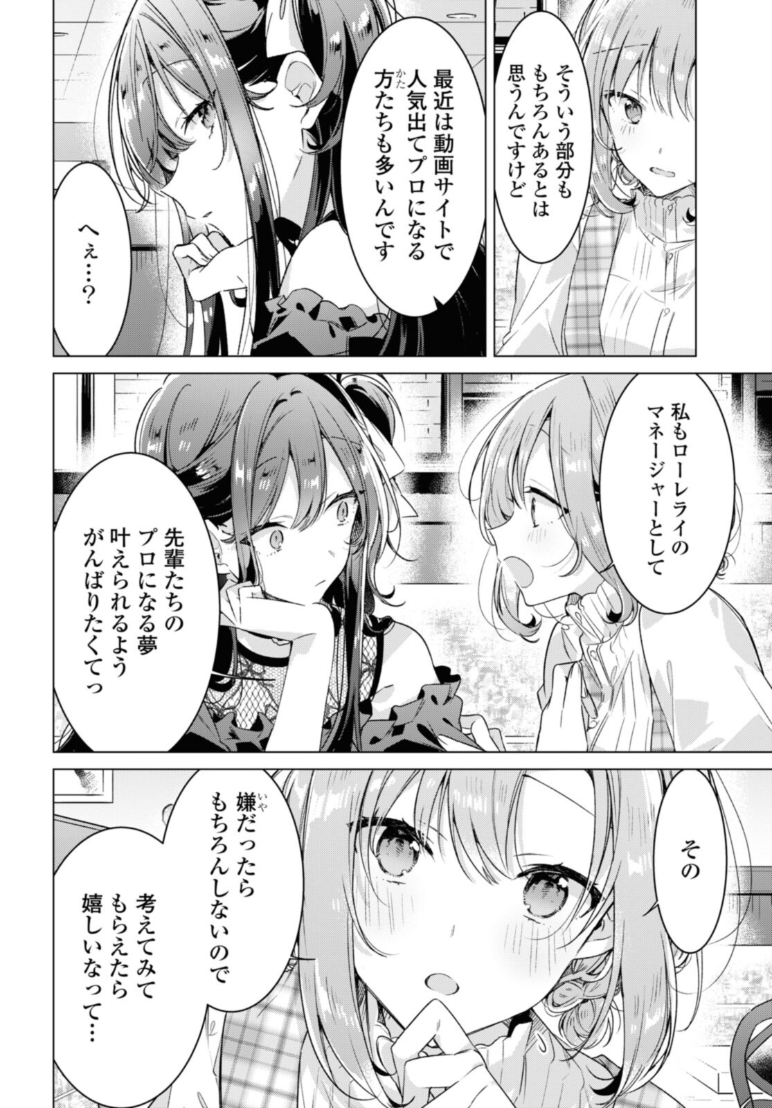 Sasayaku You ni Koi o Utau Chapter 29.2 10ページ