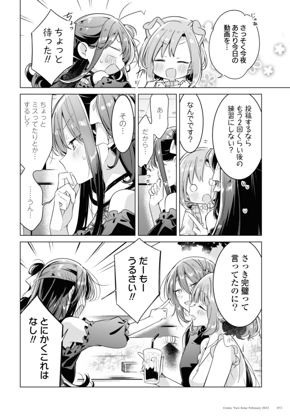 Sasayaku You ni Koi o Utau Chapter 29.3 1ページ