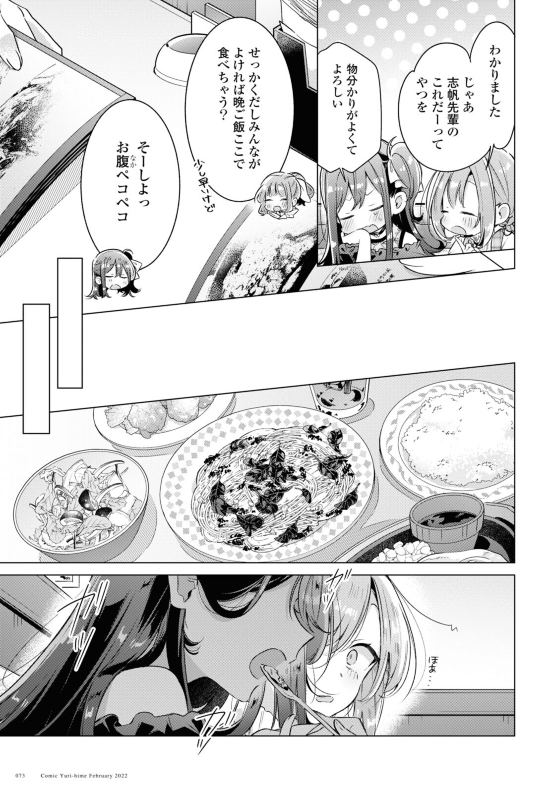 Sasayaku You ni Koi o Utau Chapter 29.3 2ページ
