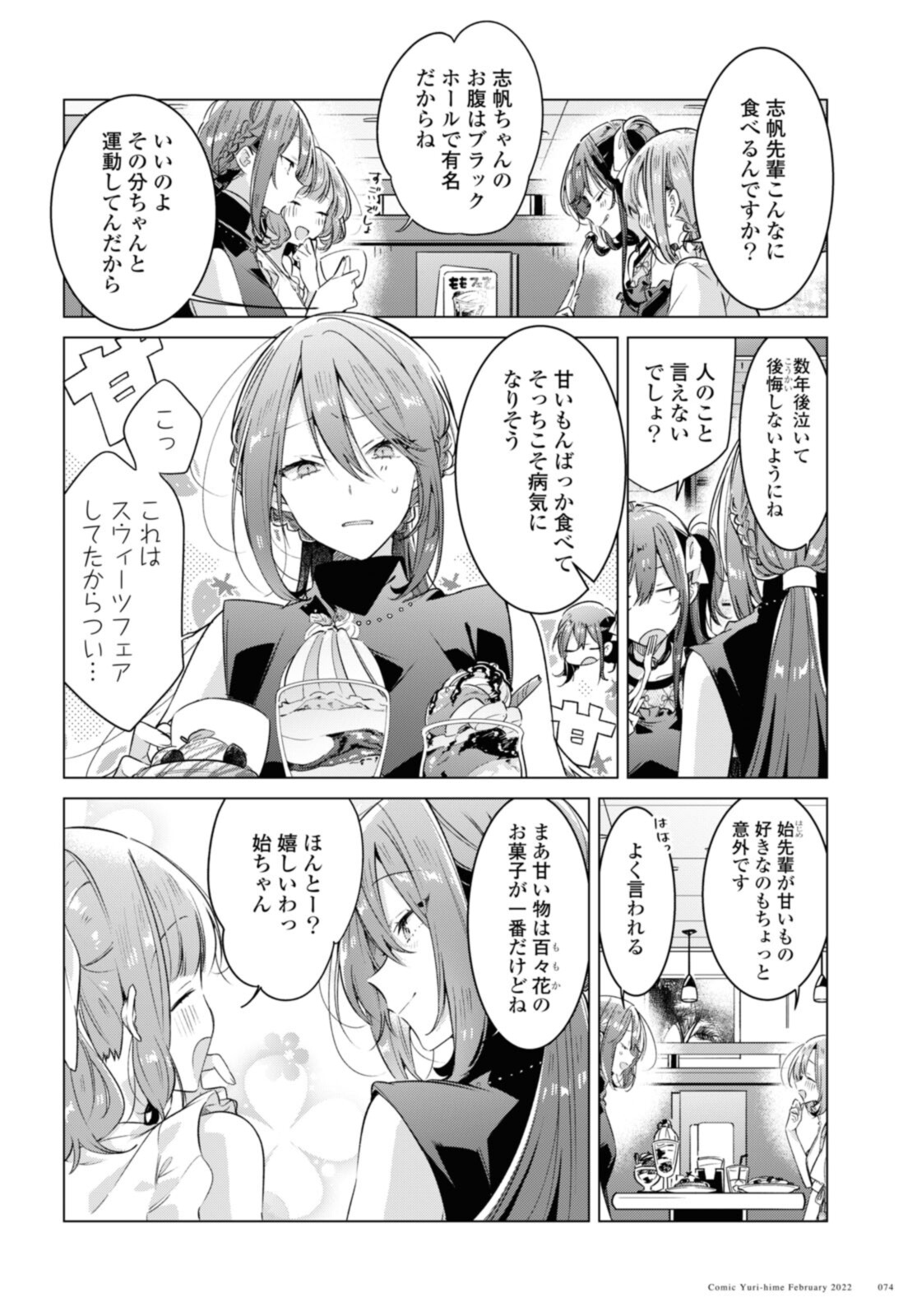 Sasayaku You ni Koi o Utau Chapter 29.3 3ページ