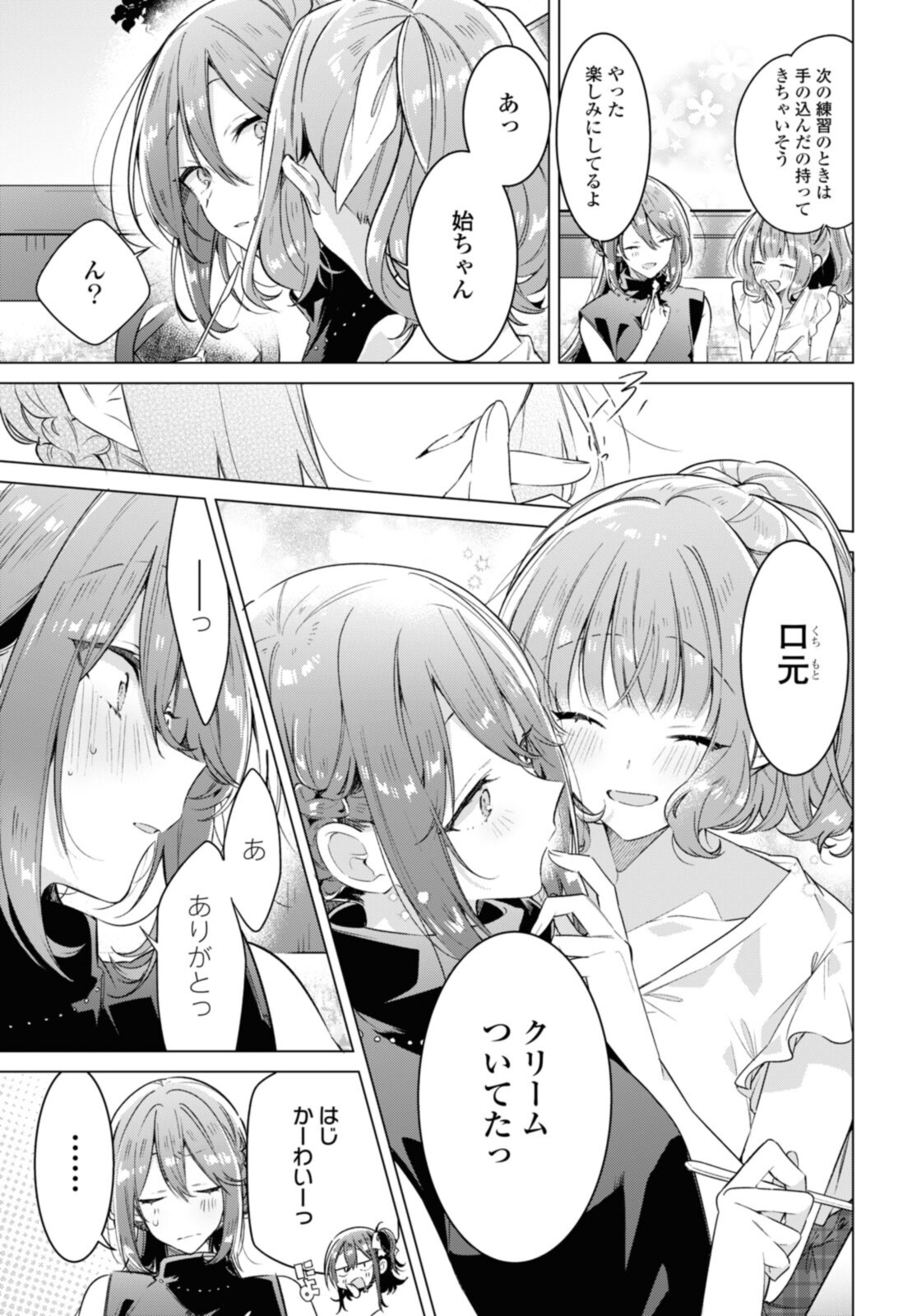 Sasayaku You ni Koi o Utau Chapter 29.3 4ページ