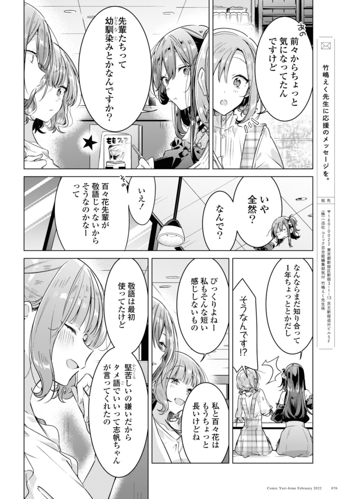 Sasayaku You ni Koi o Utau Chapter 29.3 5ページ