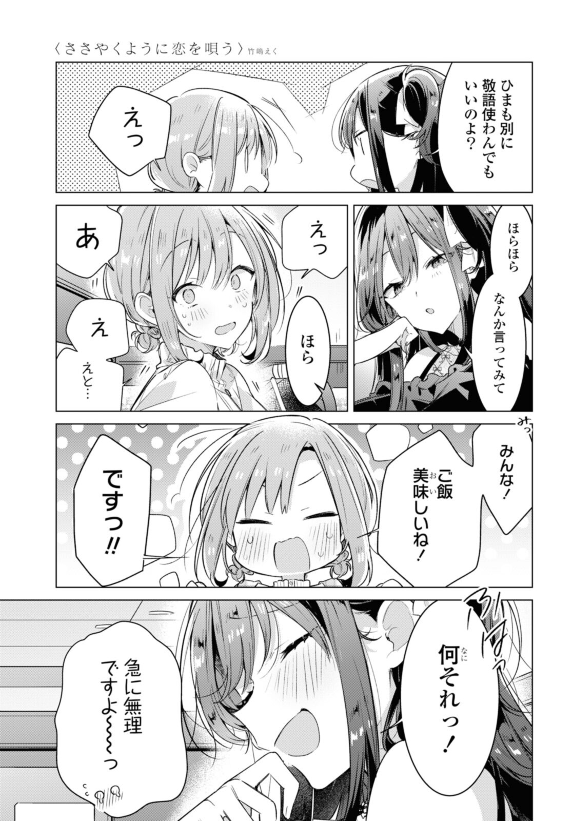 Sasayaku You ni Koi o Utau Chapter 29.3 6ページ