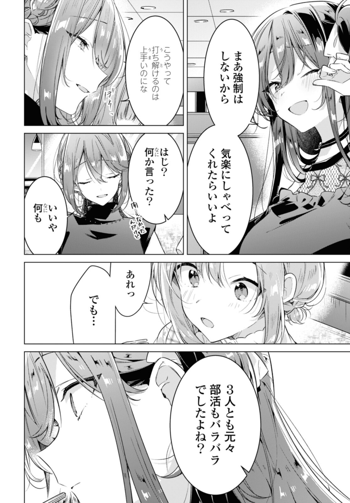 Sasayaku You ni Koi o Utau Chapter 29.3 7ページ