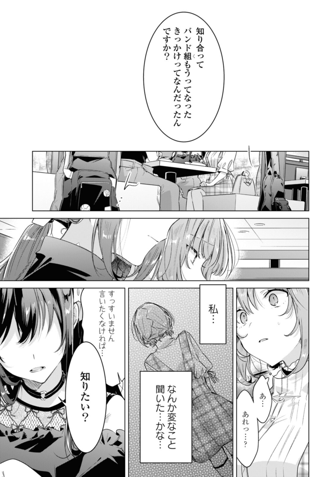 Sasayaku You ni Koi o Utau Chapter 29.3 8ページ