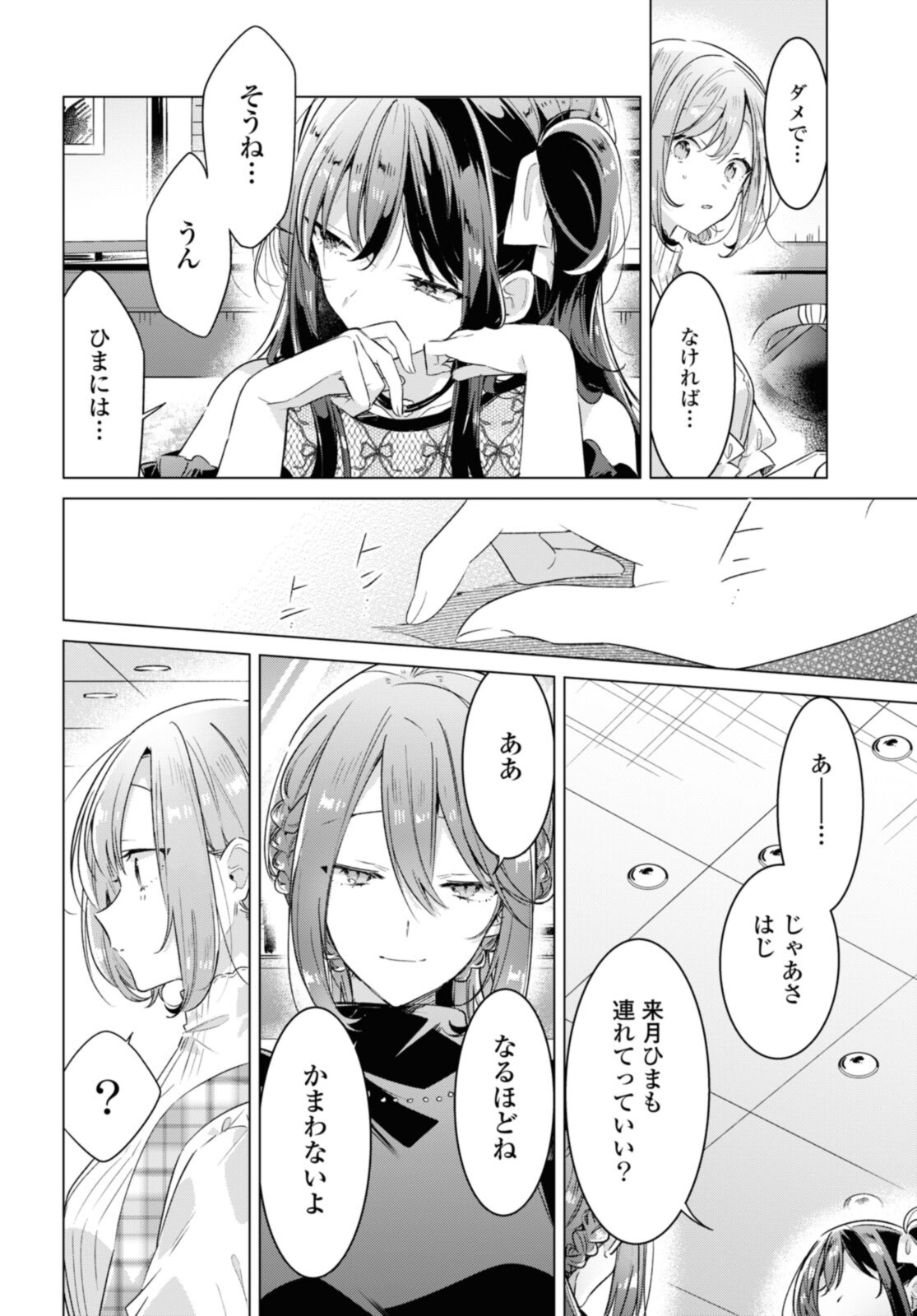 Sasayaku You ni Koi o Utau Chapter 29.3 9ページ