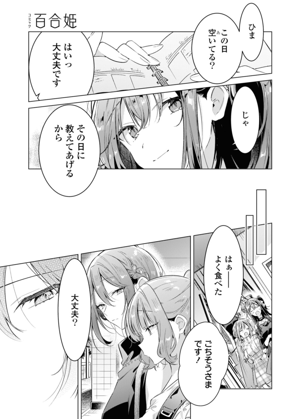 Sasayaku You ni Koi o Utau Chapter 29.3 10ページ