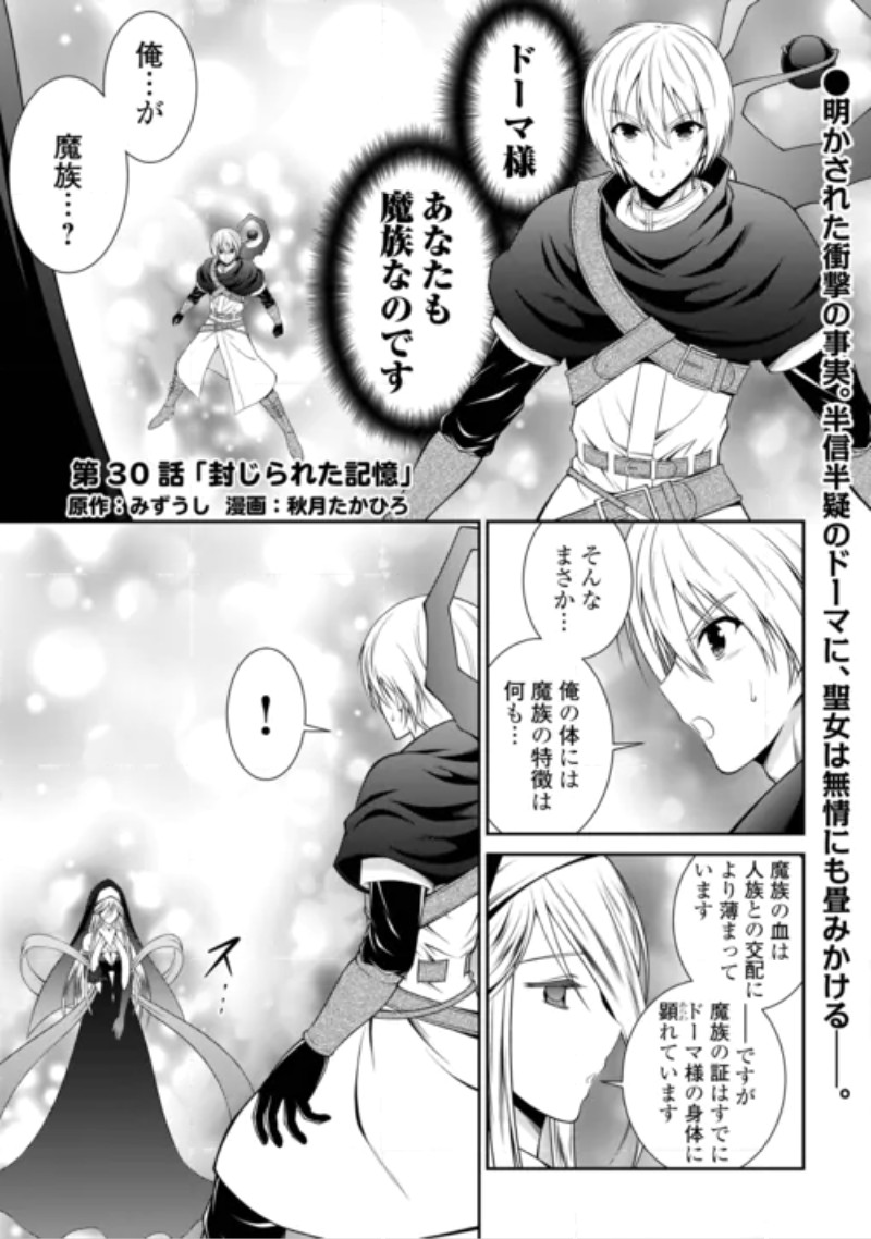 Sasen de Shitara Yorokonde! Chapter 30 1ページ